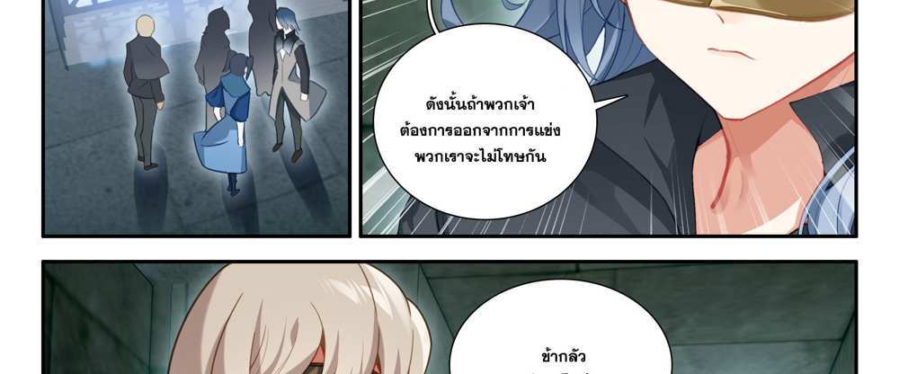 Douluo Dalu 5 – The Rebirth of Tang San แปลไทย
