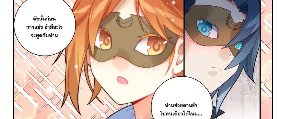 Douluo Dalu 5 – The Rebirth of Tang San แปลไทย