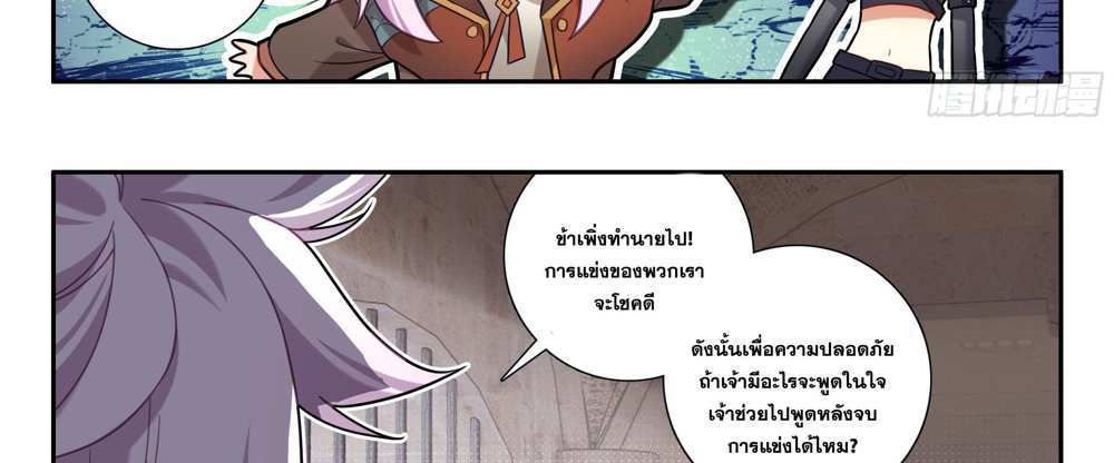 Douluo Dalu 5 – The Rebirth of Tang San แปลไทย