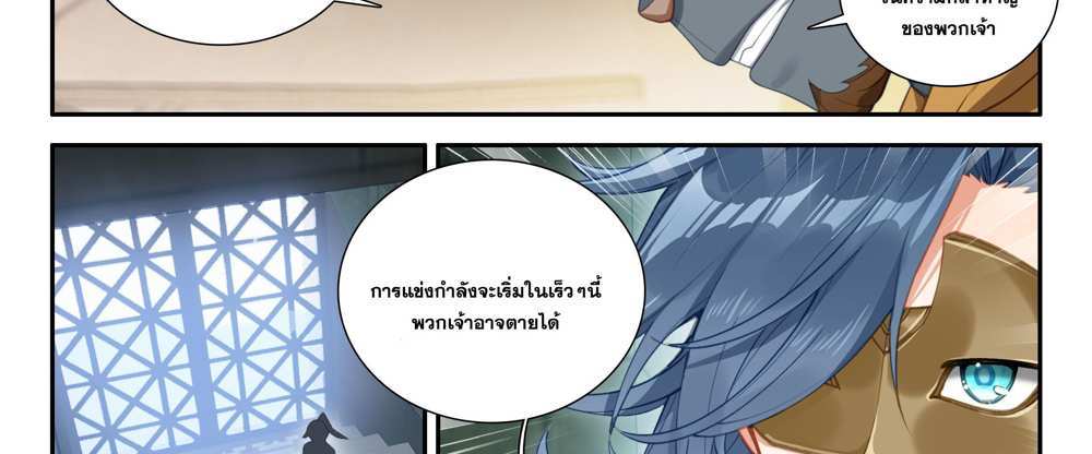 Douluo Dalu 5 – The Rebirth of Tang San แปลไทย