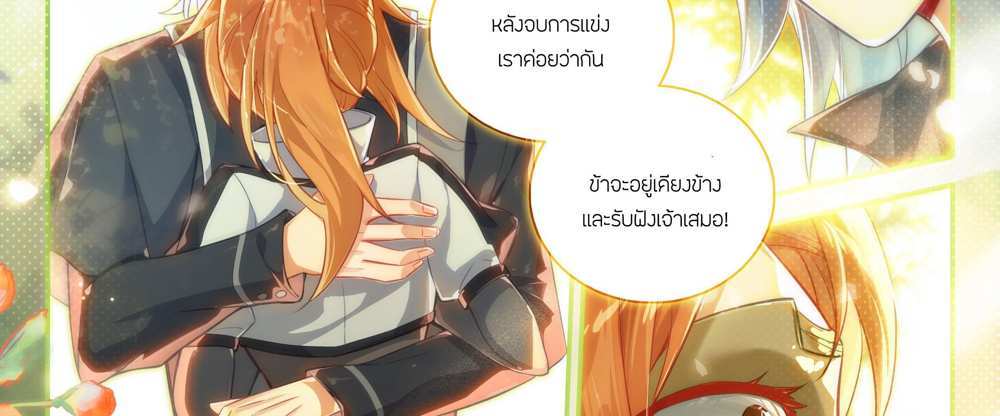 Douluo Dalu 5 – The Rebirth of Tang San แปลไทย