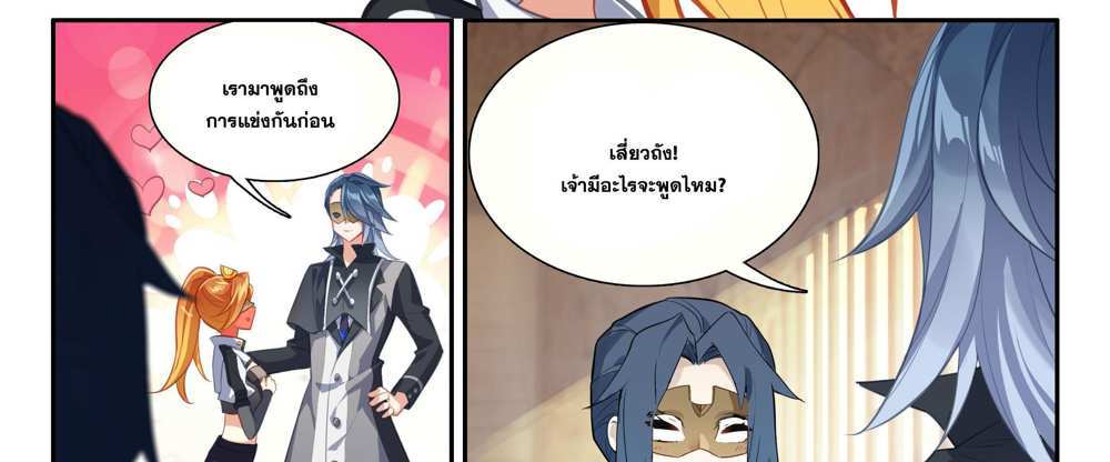 Douluo Dalu 5 – The Rebirth of Tang San แปลไทย