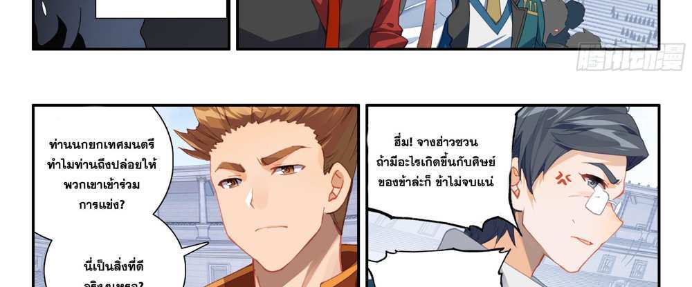 Douluo Dalu 5 – The Rebirth of Tang San แปลไทย