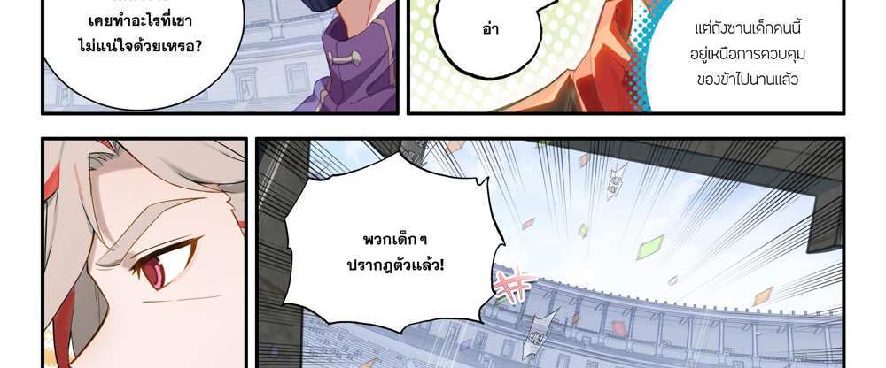 Douluo Dalu 5 – The Rebirth of Tang San แปลไทย