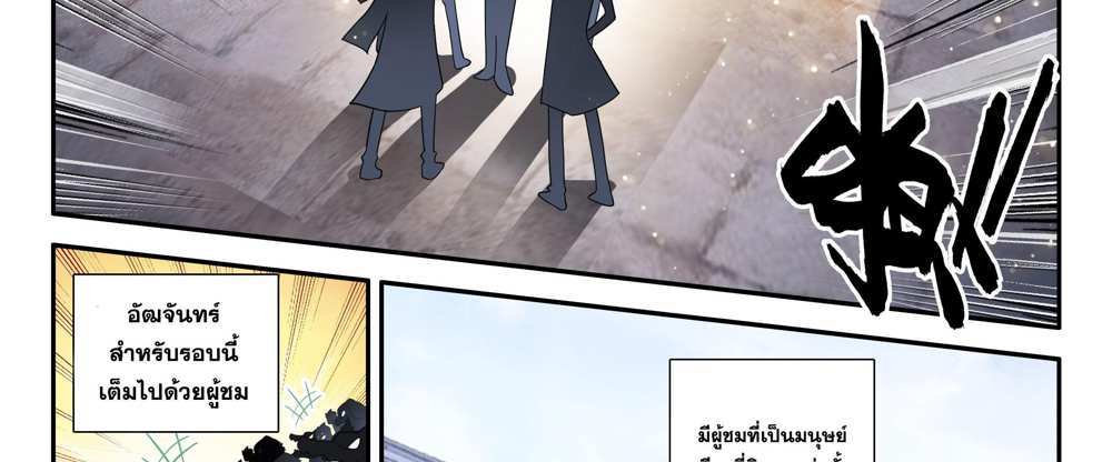 Douluo Dalu 5 – The Rebirth of Tang San แปลไทย