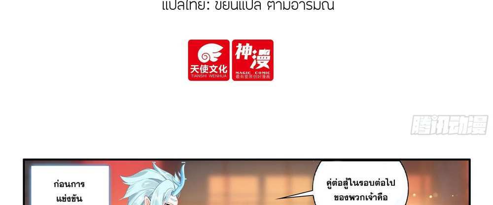 Douluo Dalu 5 – The Rebirth of Tang San แปลไทย