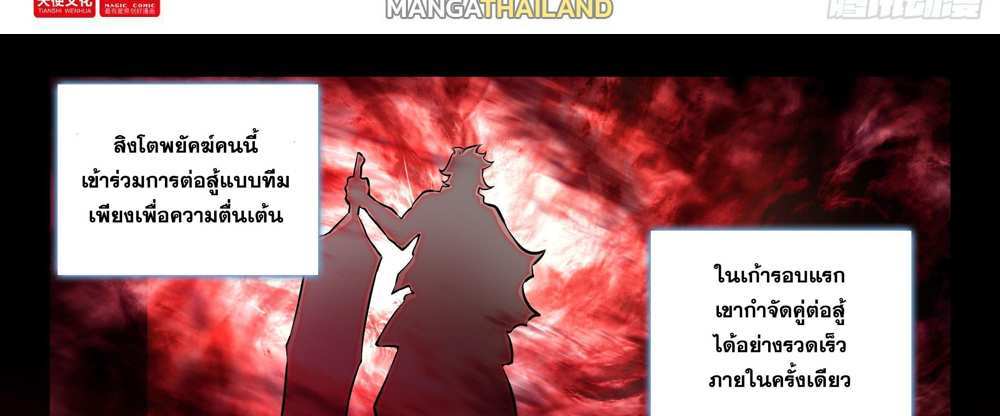 Douluo Dalu 5 – The Rebirth of Tang San แปลไทย