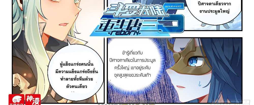 Douluo Dalu 5 – The Rebirth of Tang San แปลไทย