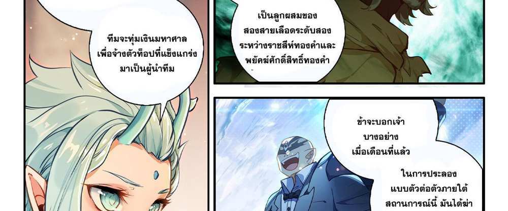 Douluo Dalu 5 – The Rebirth of Tang San แปลไทย