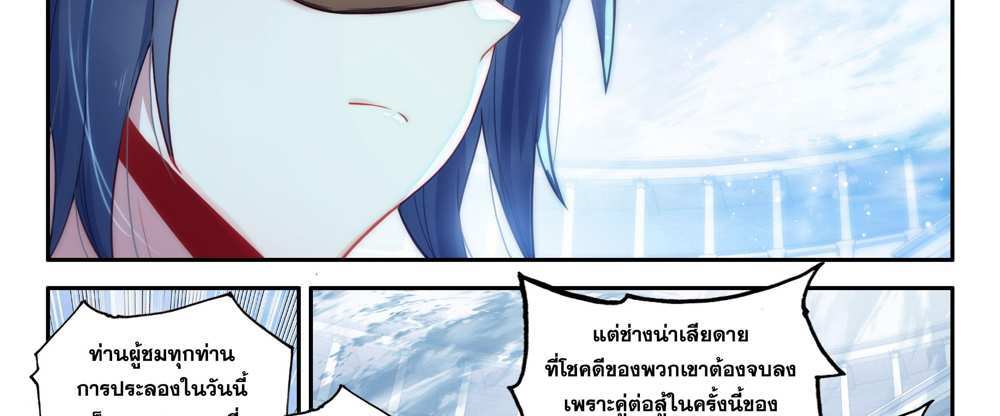 Douluo Dalu 5 – The Rebirth of Tang San แปลไทย