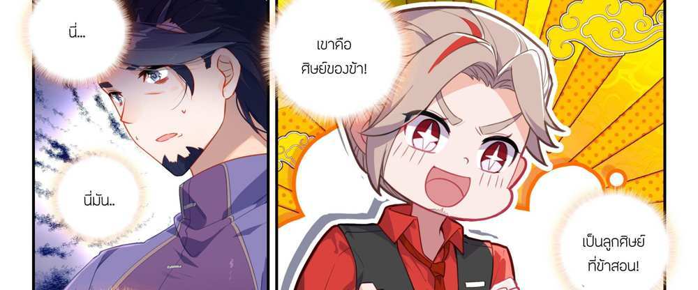 Douluo Dalu 5 – The Rebirth of Tang San แปลไทย