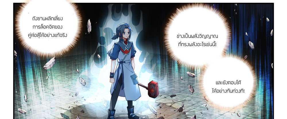 Douluo Dalu 5 – The Rebirth of Tang San แปลไทย