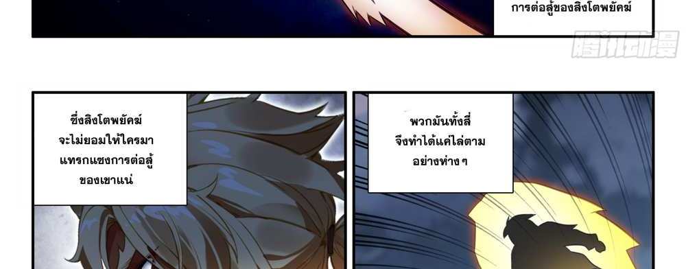 Douluo Dalu 5 – The Rebirth of Tang San แปลไทย
