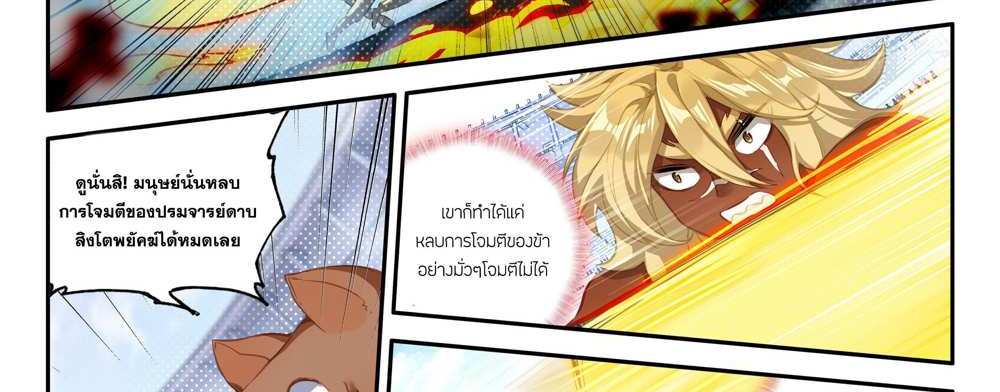 Douluo Dalu 5 – The Rebirth of Tang San แปลไทย