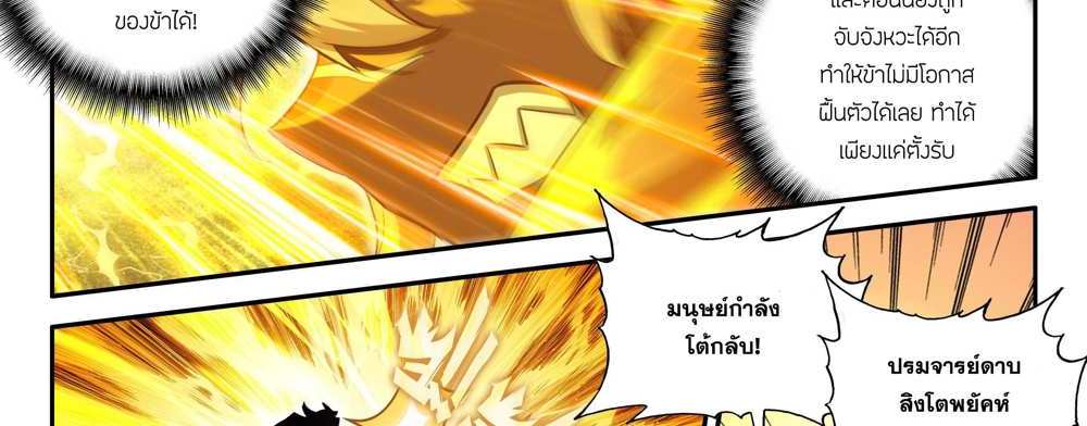 Douluo Dalu 5 – The Rebirth of Tang San แปลไทย