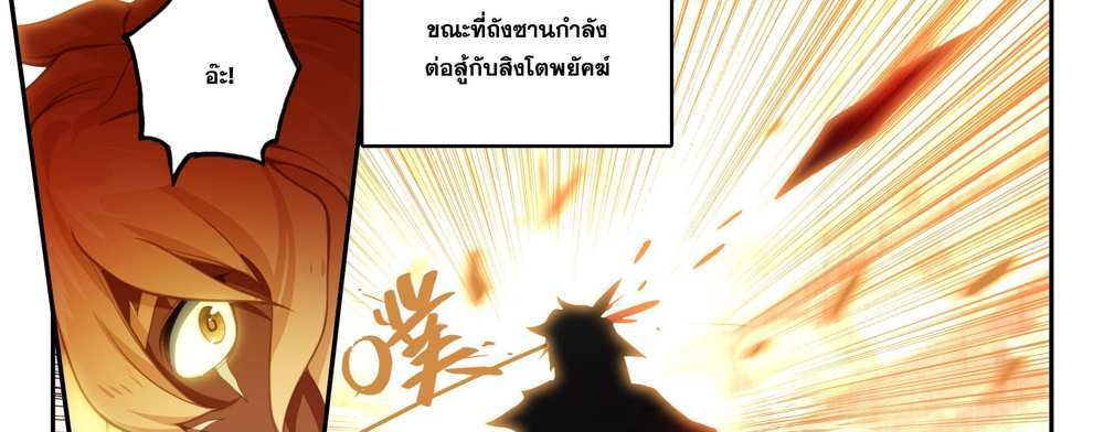 Douluo Dalu 5 – The Rebirth of Tang San แปลไทย