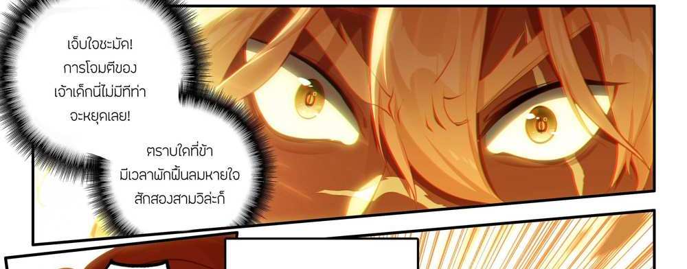 Douluo Dalu 5 – The Rebirth of Tang San แปลไทย