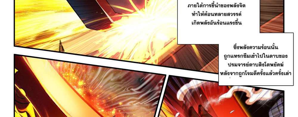 Douluo Dalu 5 – The Rebirth of Tang San แปลไทย