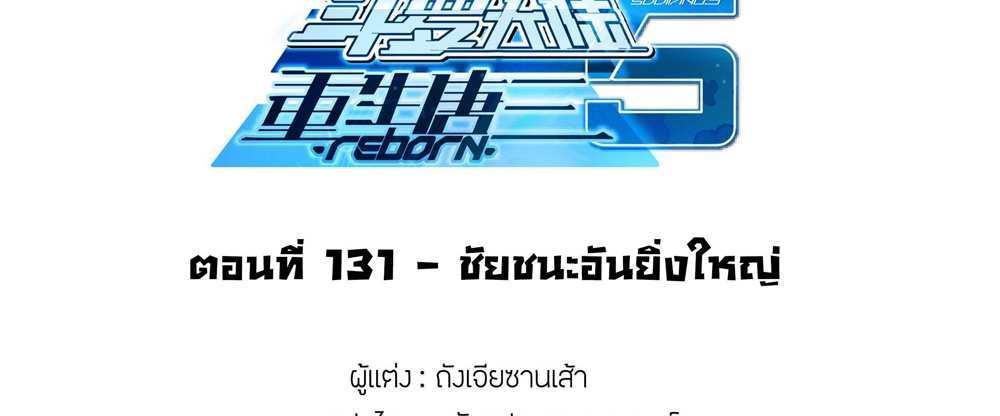 Douluo Dalu 5 – The Rebirth of Tang San แปลไทย