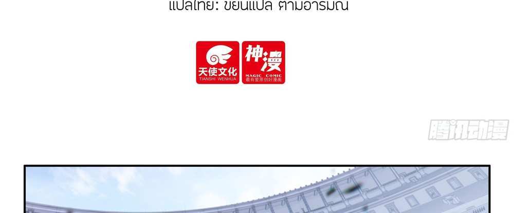 Douluo Dalu 5 – The Rebirth of Tang San แปลไทย