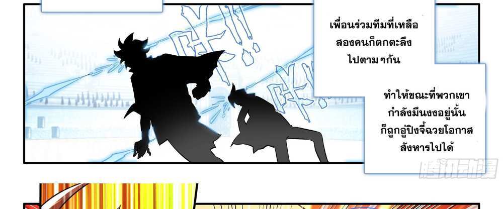 Douluo Dalu 5 – The Rebirth of Tang San แปลไทย