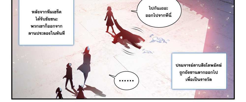 Douluo Dalu 5 – The Rebirth of Tang San แปลไทย