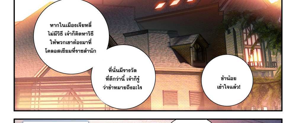 Douluo Dalu 5 – The Rebirth of Tang San แปลไทย