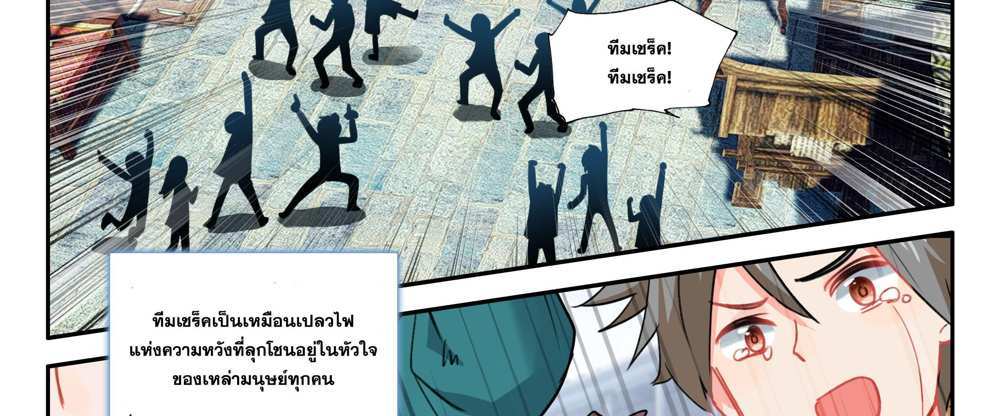 Douluo Dalu 5 – The Rebirth of Tang San แปลไทย