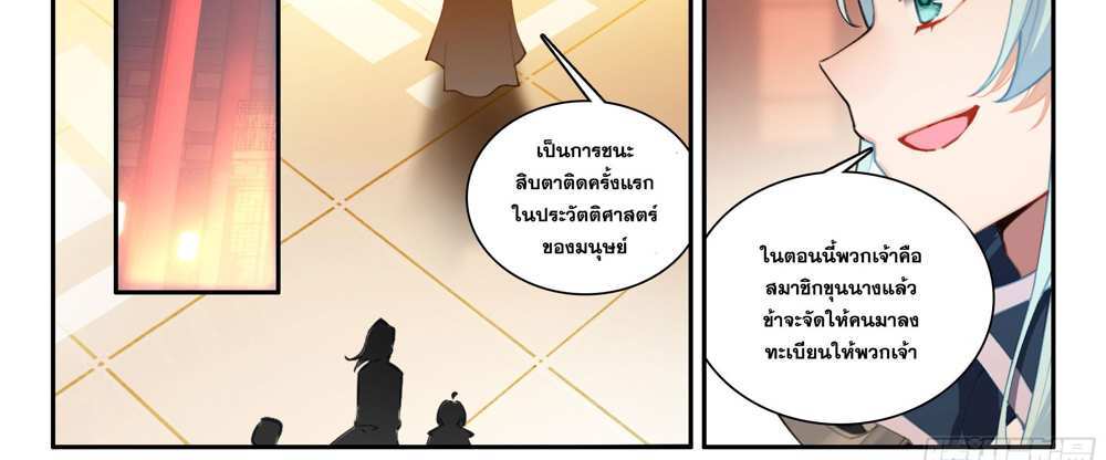 Douluo Dalu 5 – The Rebirth of Tang San แปลไทย