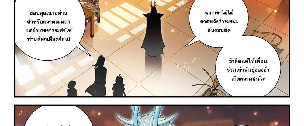 Douluo Dalu 5 – The Rebirth of Tang San แปลไทย