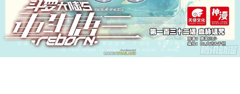 Douluo Dalu 5 – The Rebirth of Tang San แปลไทย