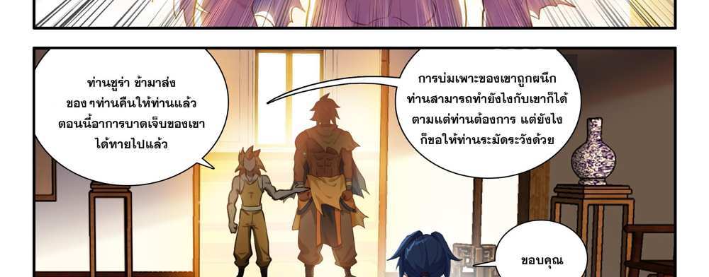 Douluo Dalu 5 – The Rebirth of Tang San แปลไทย