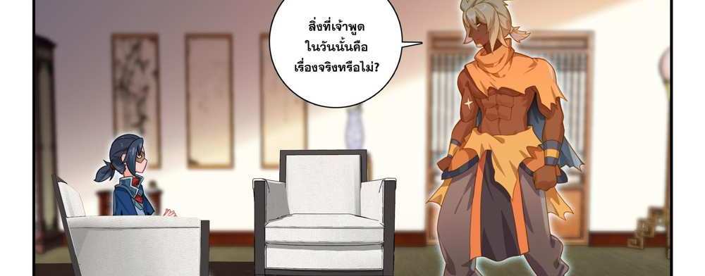 Douluo Dalu 5 – The Rebirth of Tang San แปลไทย