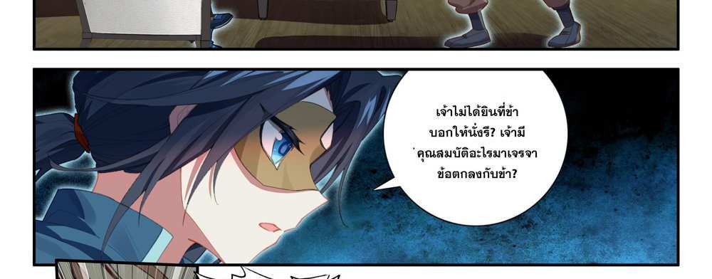 Douluo Dalu 5 – The Rebirth of Tang San แปลไทย