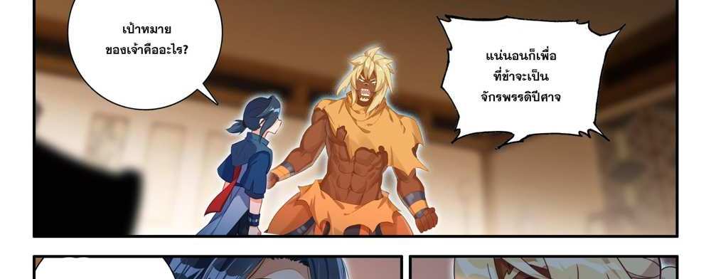 Douluo Dalu 5 – The Rebirth of Tang San แปลไทย