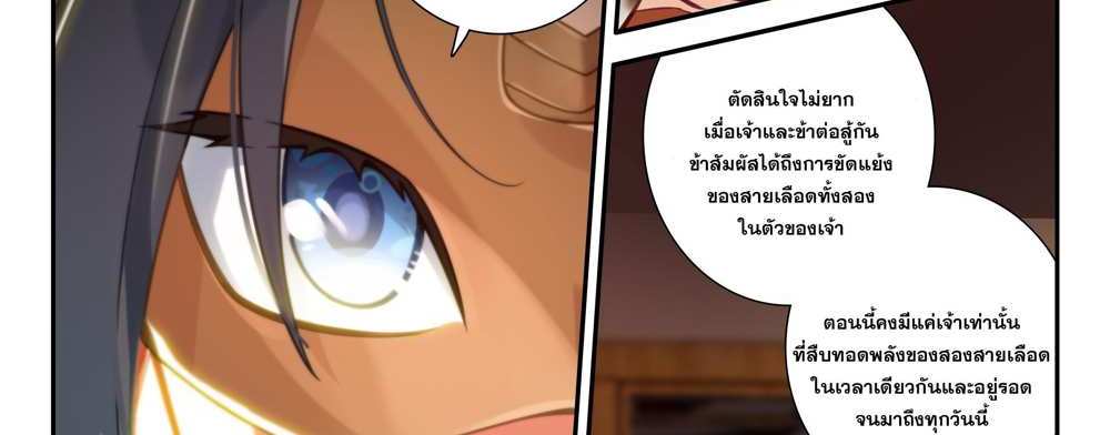 Douluo Dalu 5 – The Rebirth of Tang San แปลไทย