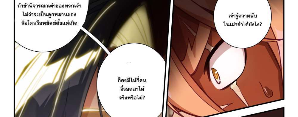 Douluo Dalu 5 – The Rebirth of Tang San แปลไทย