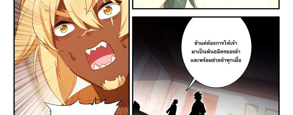 Douluo Dalu 5 – The Rebirth of Tang San แปลไทย