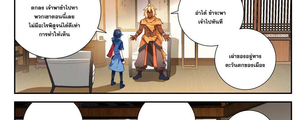 Douluo Dalu 5 – The Rebirth of Tang San แปลไทย