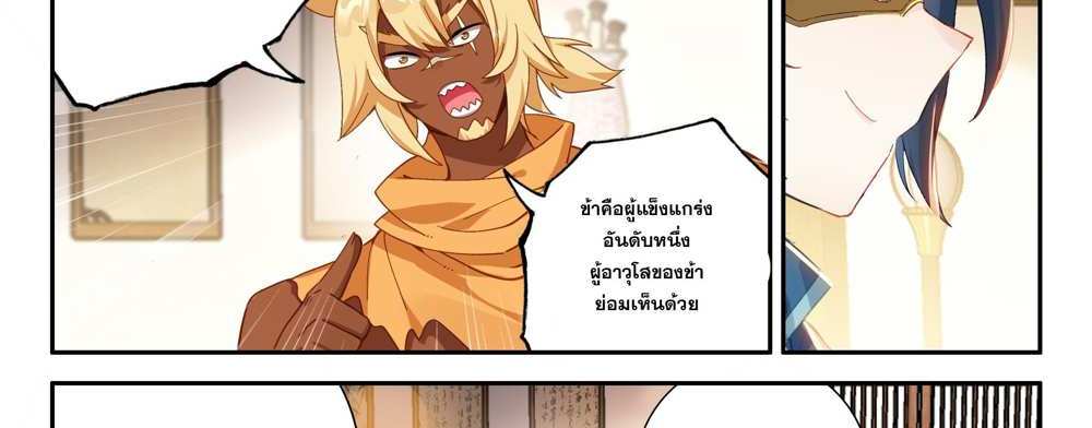 Douluo Dalu 5 – The Rebirth of Tang San แปลไทย