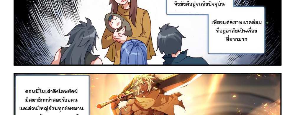 Douluo Dalu 5 – The Rebirth of Tang San แปลไทย