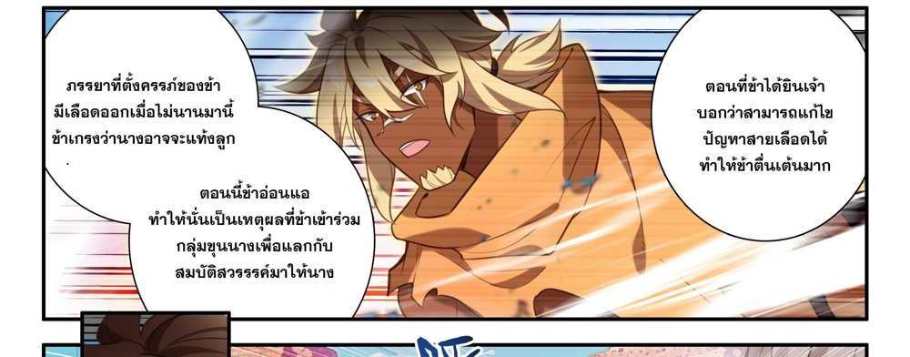 Douluo Dalu 5 – The Rebirth of Tang San แปลไทย