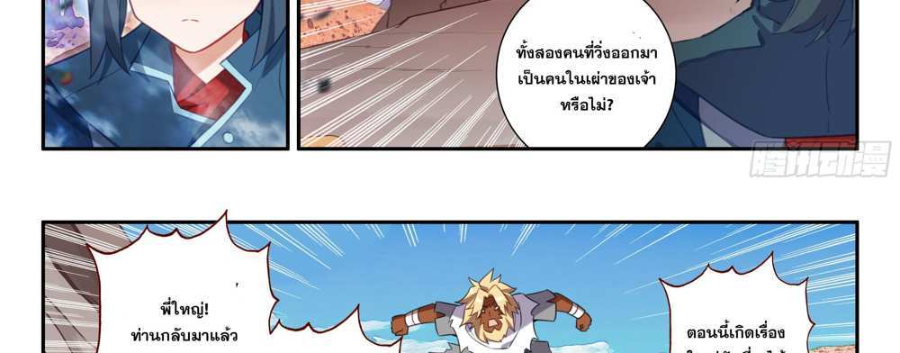Douluo Dalu 5 – The Rebirth of Tang San แปลไทย
