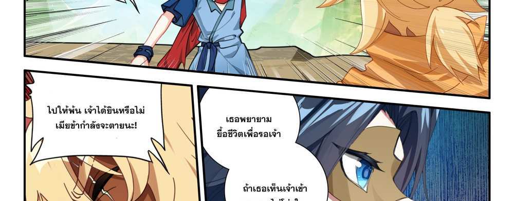 Douluo Dalu 5 – The Rebirth of Tang San แปลไทย