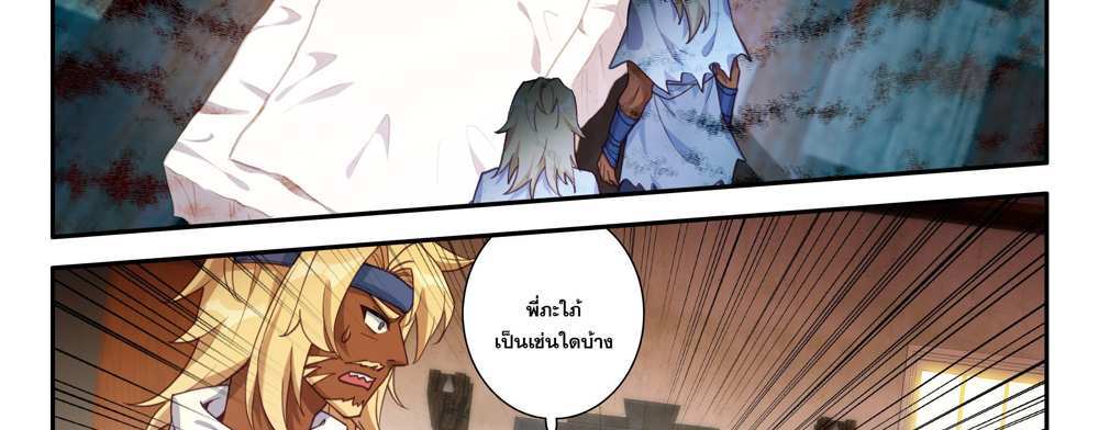 Douluo Dalu 5 – The Rebirth of Tang San แปลไทย