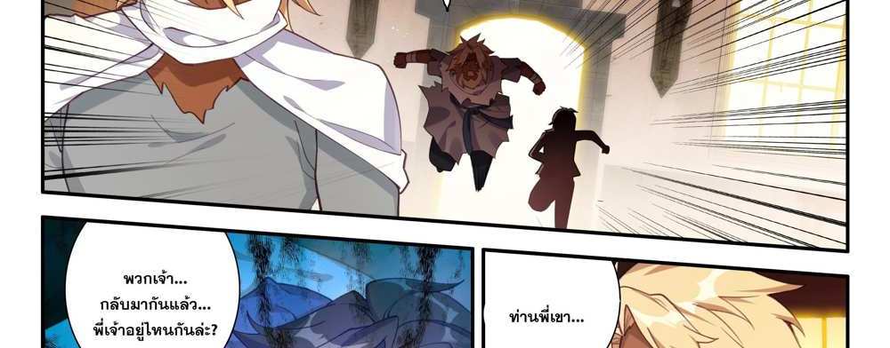 Douluo Dalu 5 – The Rebirth of Tang San แปลไทย