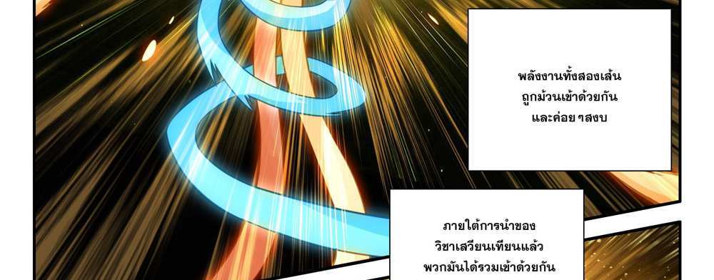 Douluo Dalu 5 – The Rebirth of Tang San แปลไทย