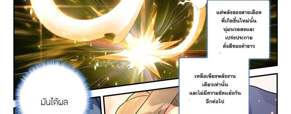 Douluo Dalu 5 – The Rebirth of Tang San แปลไทย
