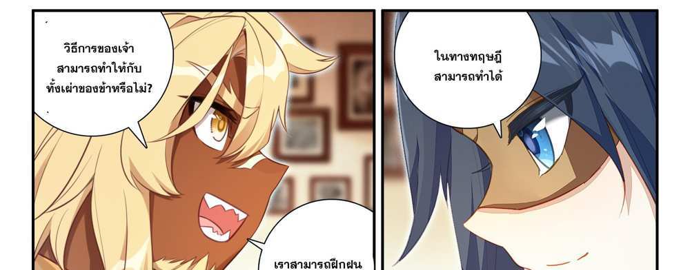 Douluo Dalu 5 – The Rebirth of Tang San แปลไทย
