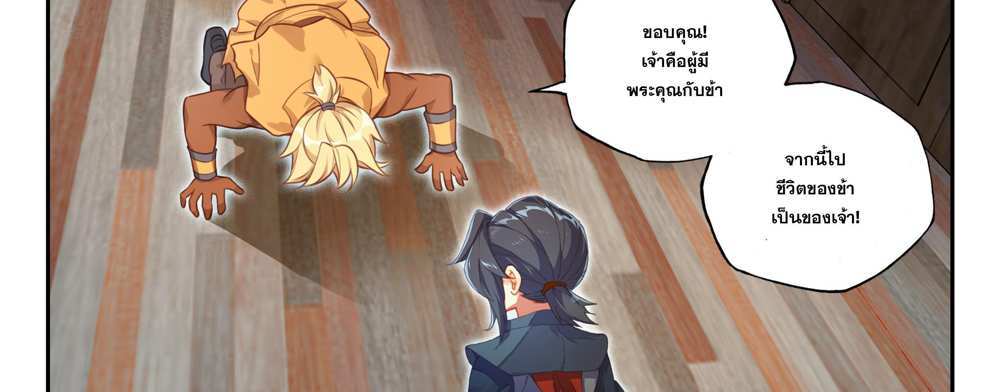 Douluo Dalu 5 – The Rebirth of Tang San แปลไทย